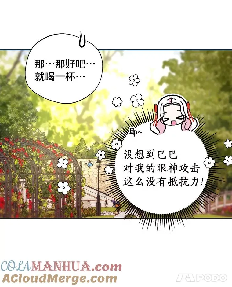 11.偶遇巴巴 第25页