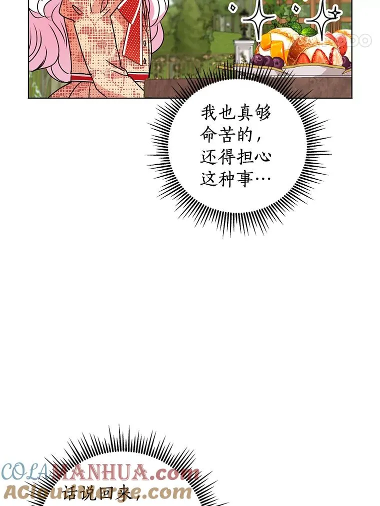 11.偶遇巴巴 第33页