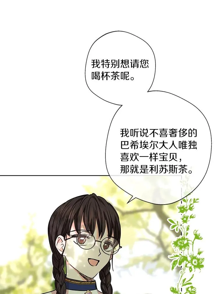 11.偶遇巴巴 第38页
