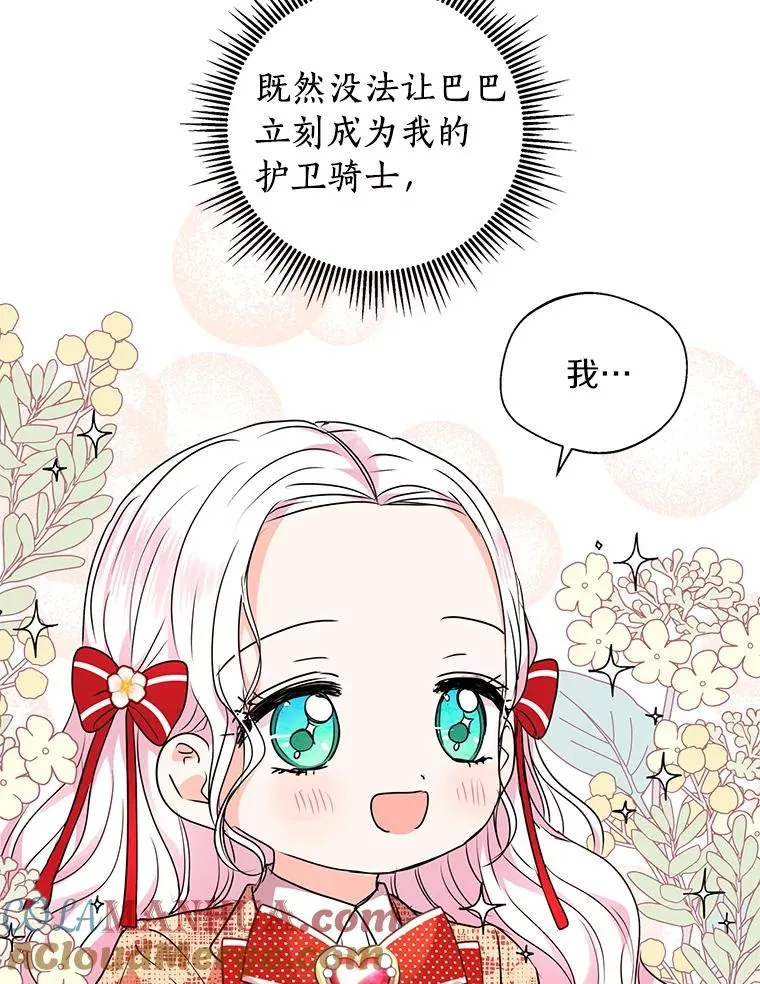 11.偶遇巴巴 第53页