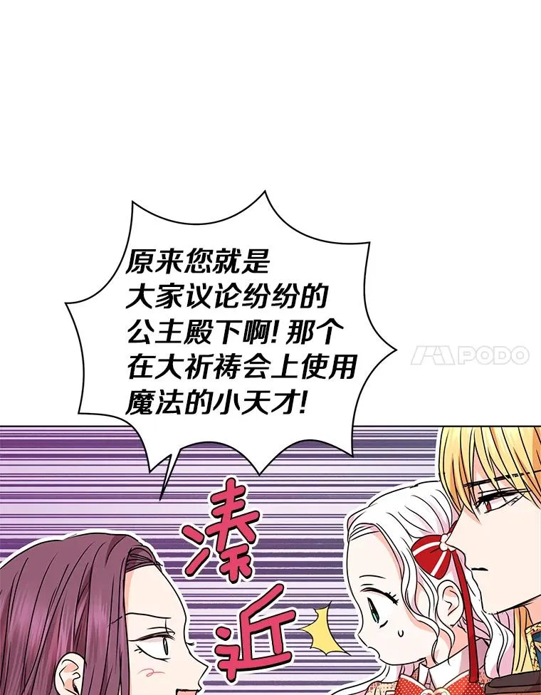 11.偶遇巴巴 第88页