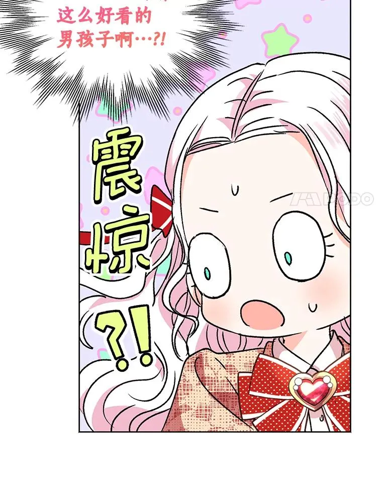 11.偶遇巴巴 第98页