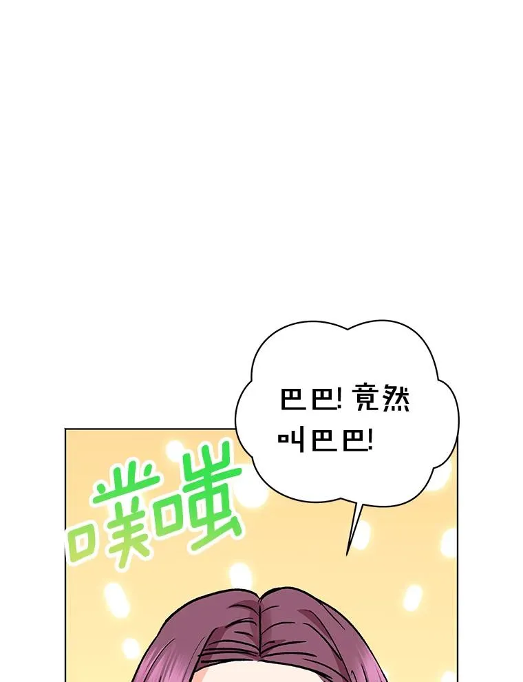 11.偶遇巴巴 第106页