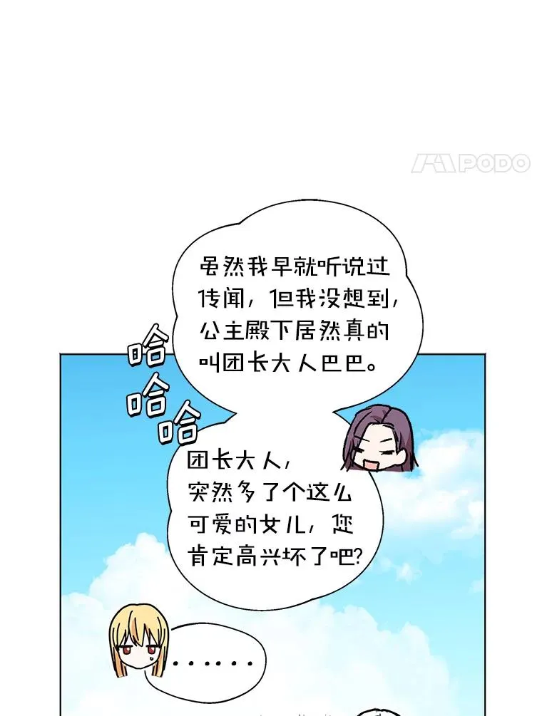 11.偶遇巴巴 第108页