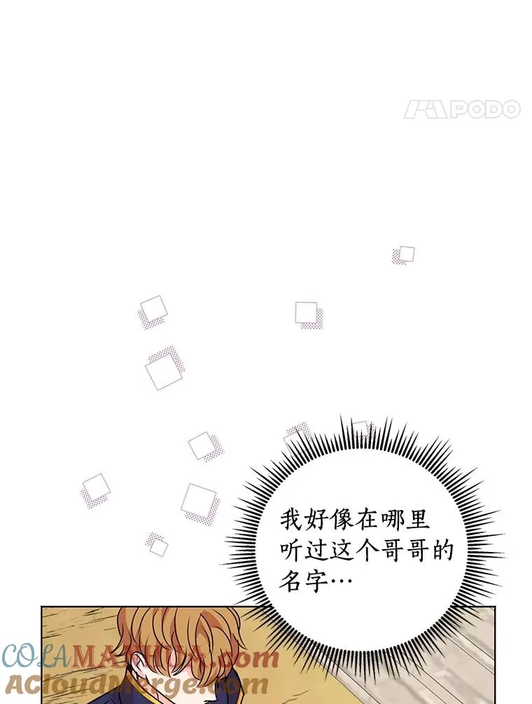 11.偶遇巴巴 第121页
