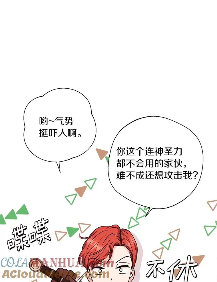 13.落荒而逃 第33页