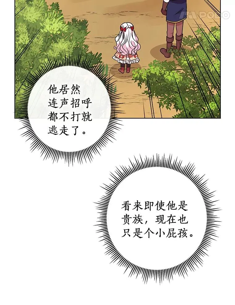 13.落荒而逃 第64页