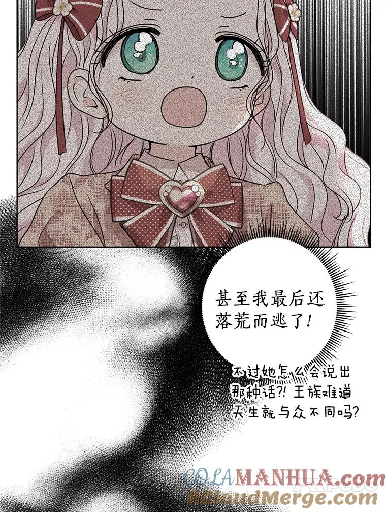 13.落荒而逃 第77页
