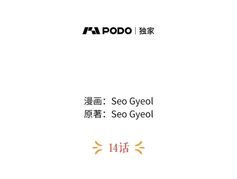 14.爆发神圣力 第23页