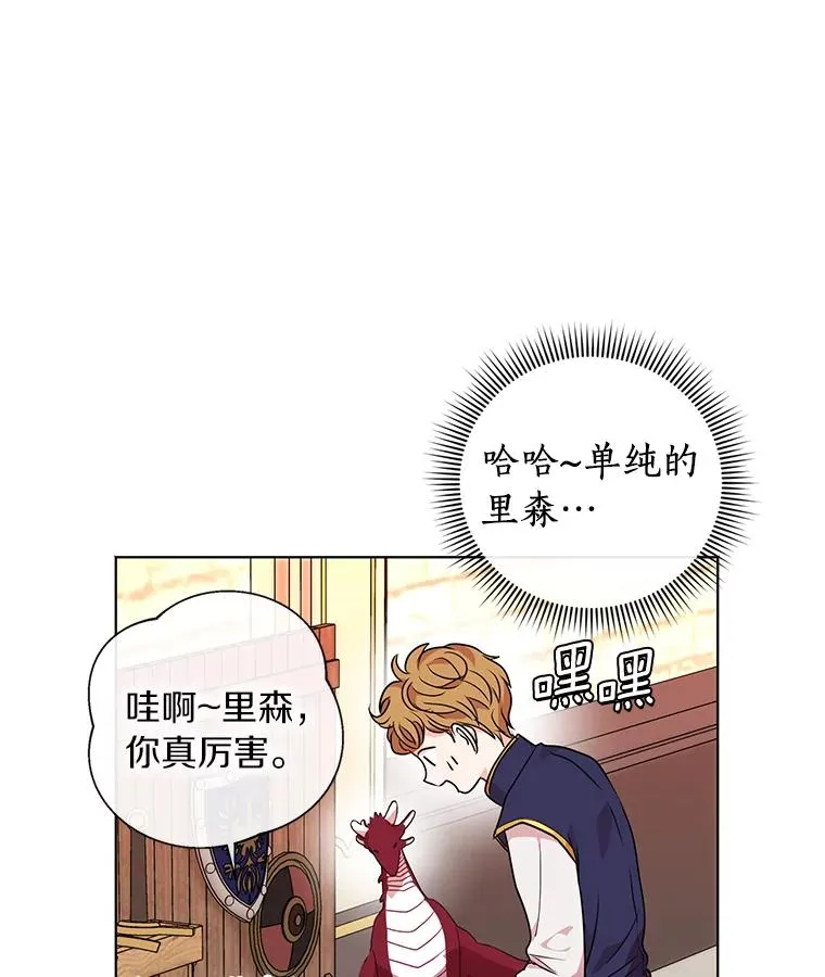 14.爆发神圣力 第26页