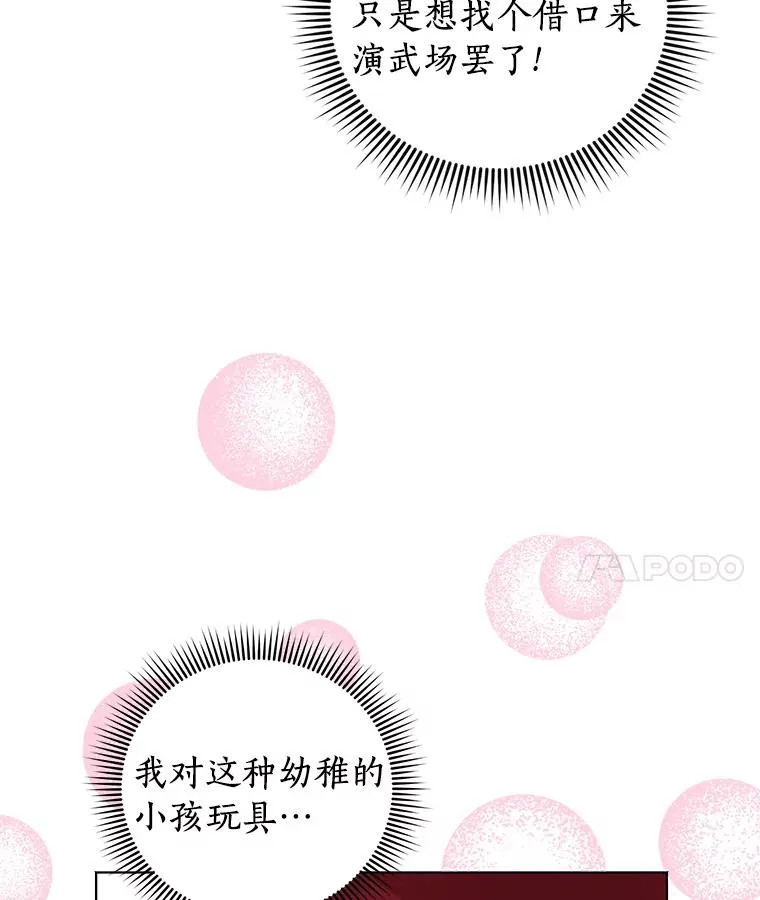 14.爆发神圣力 第28页