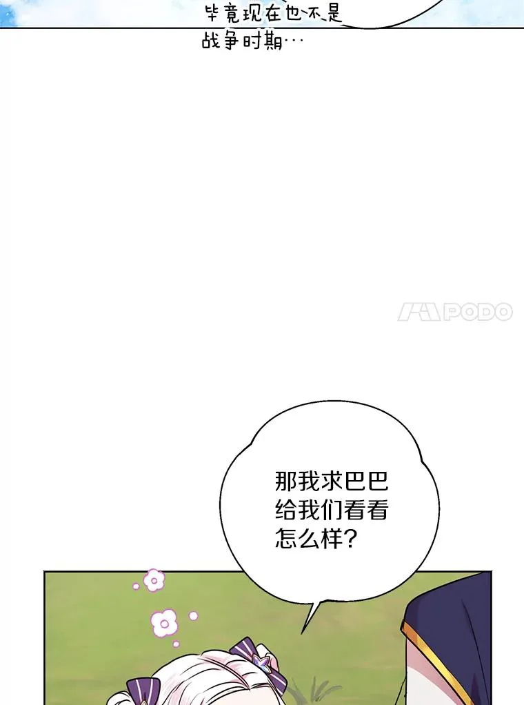 14.爆发神圣力 第38页