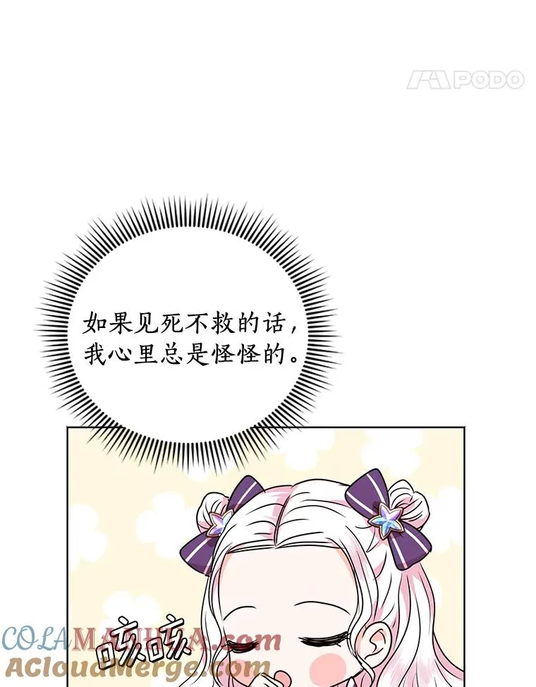 14.爆发神圣力 第77页