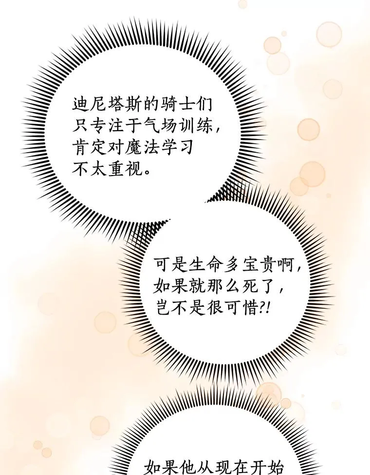 14.爆发神圣力 第79页