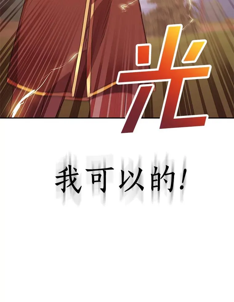 14.爆发神圣力 第91页