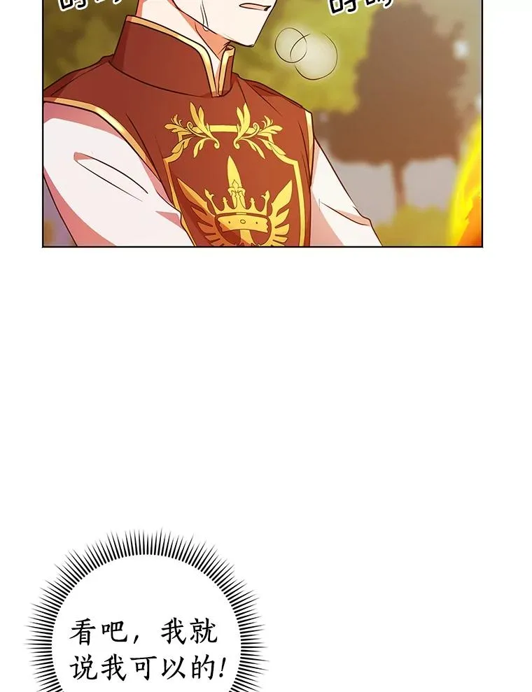 14.爆发神圣力 第94页