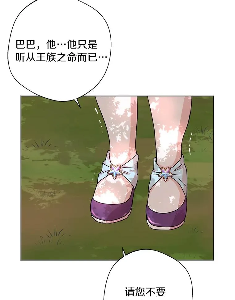 15.忠诚宣誓 第68页