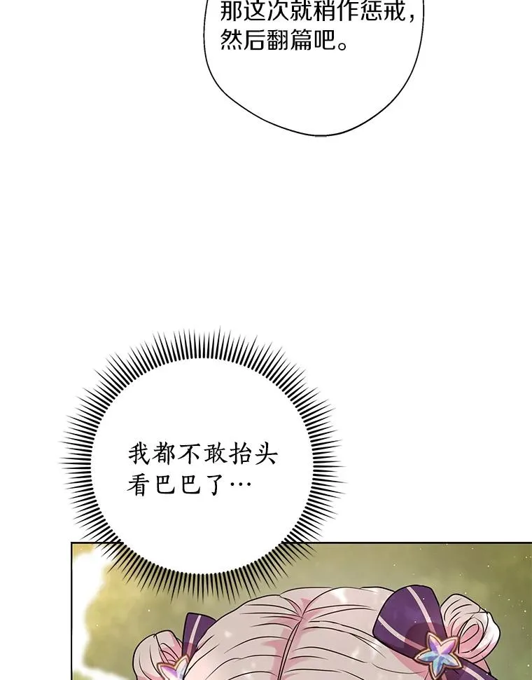 15.忠诚宣誓 第72页