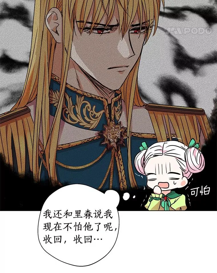 15.忠诚宣誓 第84页