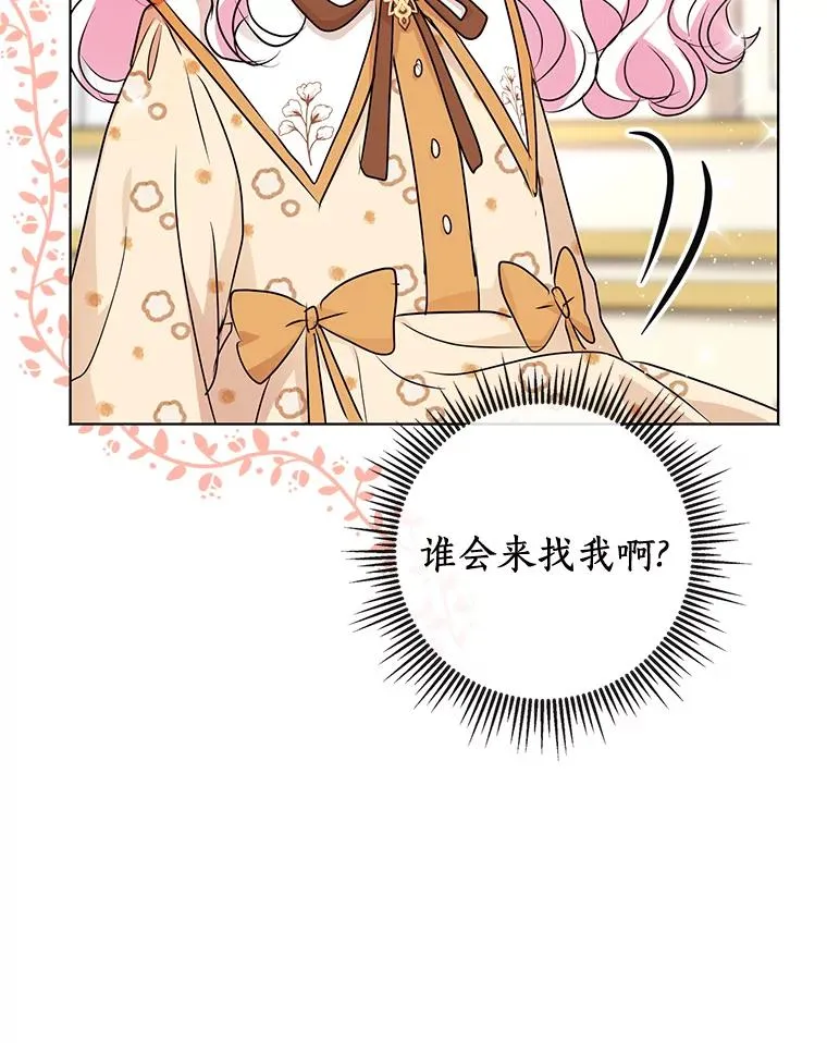 15.忠诚宣誓 第88页