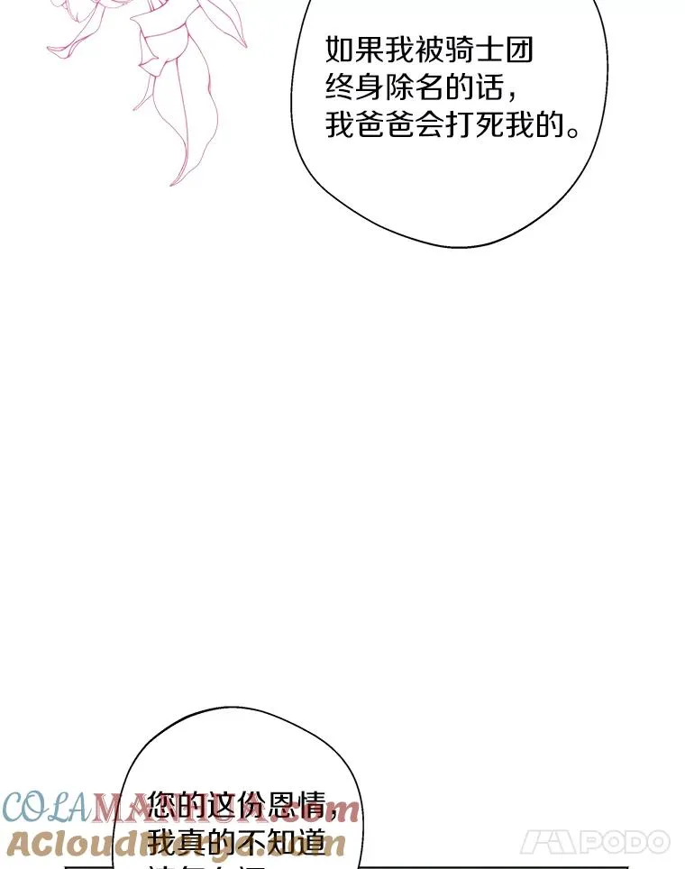 15.忠诚宣誓 第101页