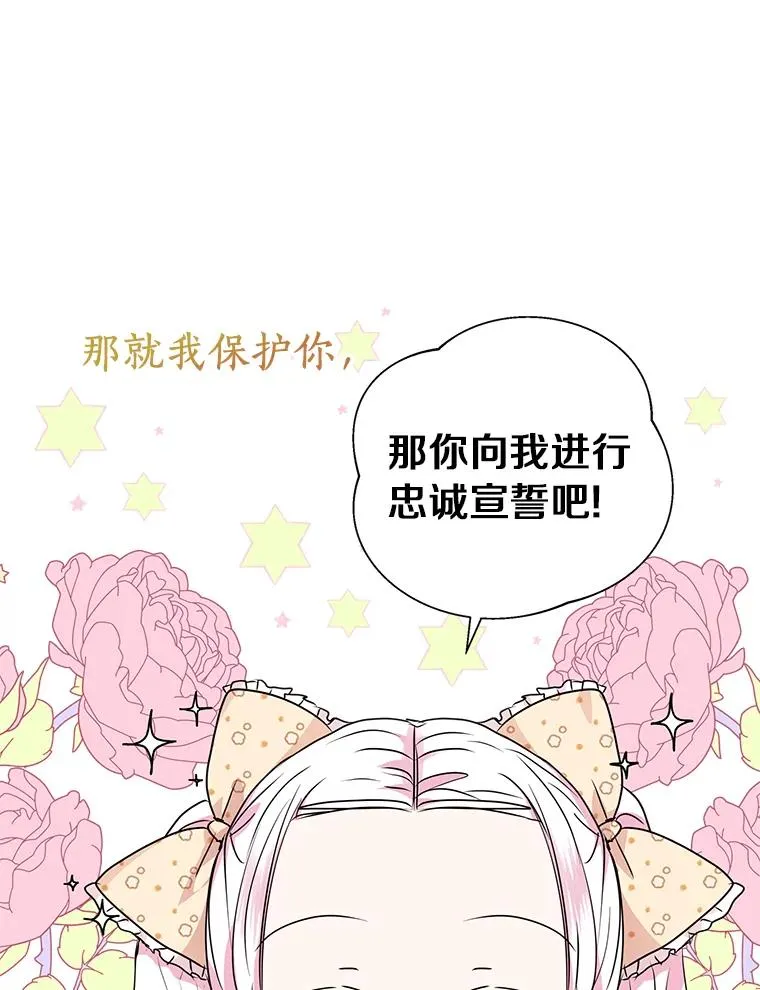 15.忠诚宣誓 第106页