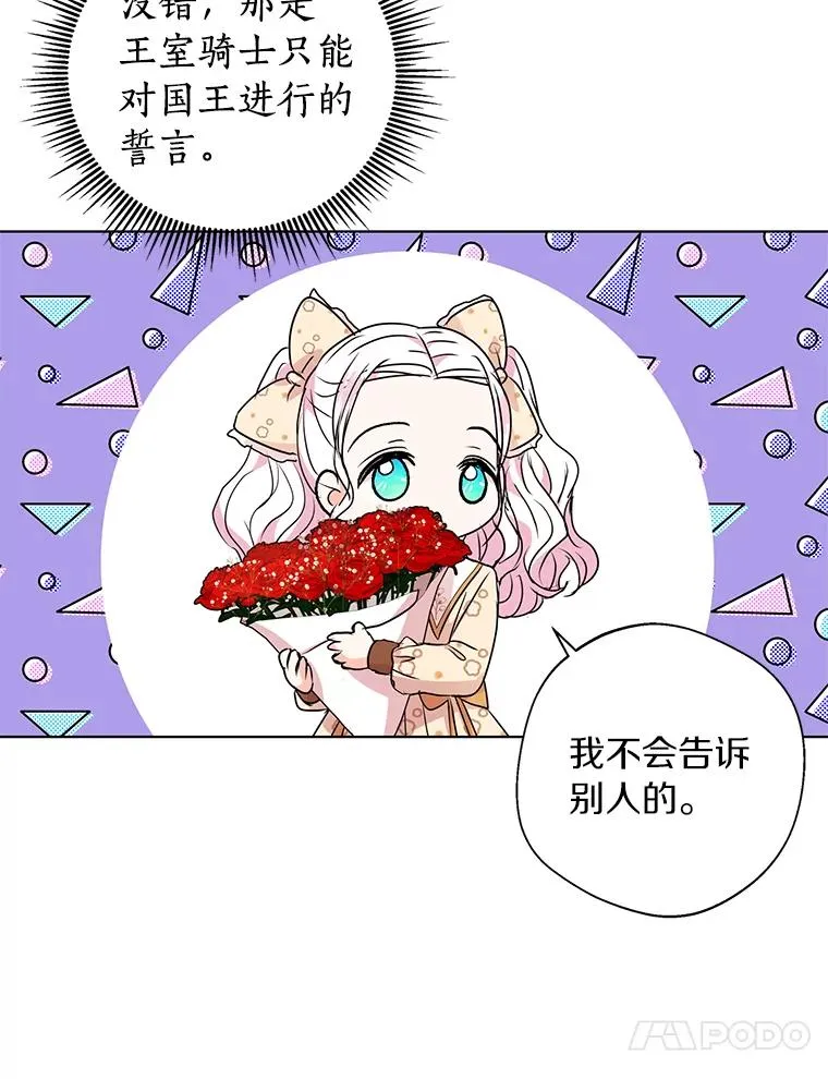 15.忠诚宣誓 第110页