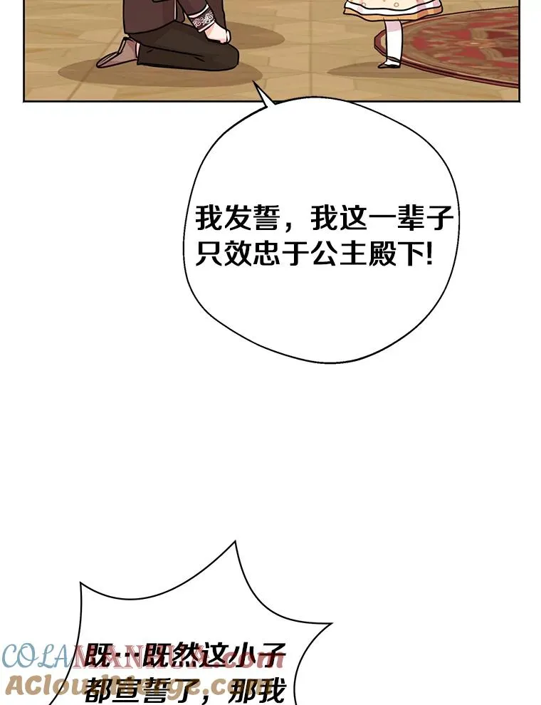 15.忠诚宣誓 第113页