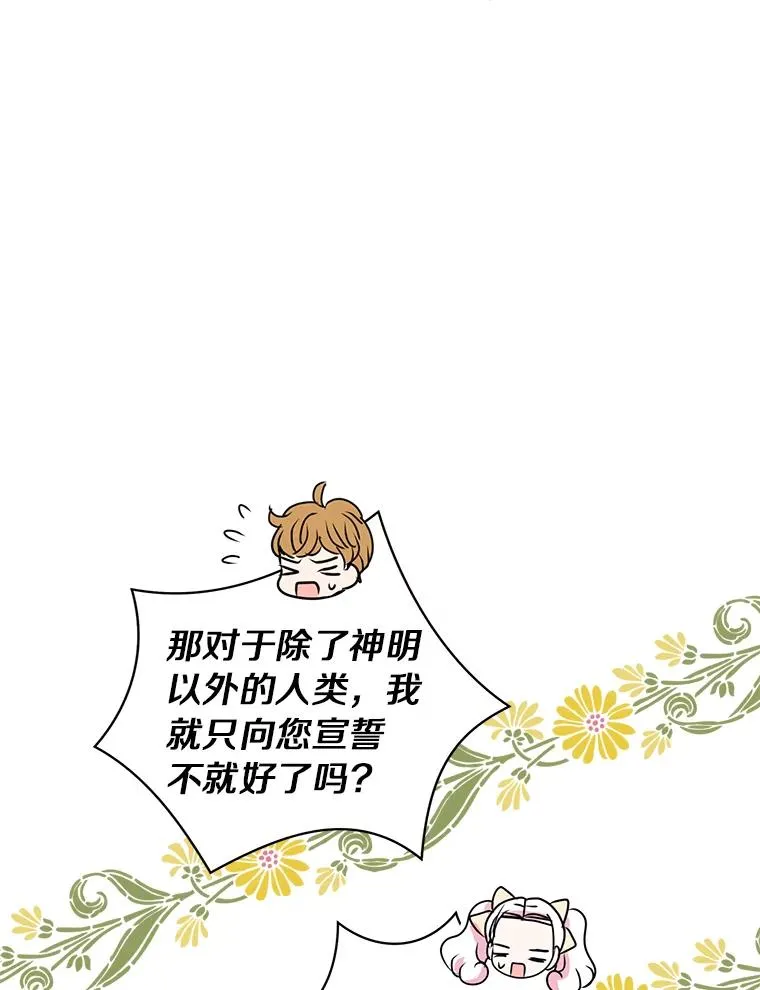 15.忠诚宣誓 第115页