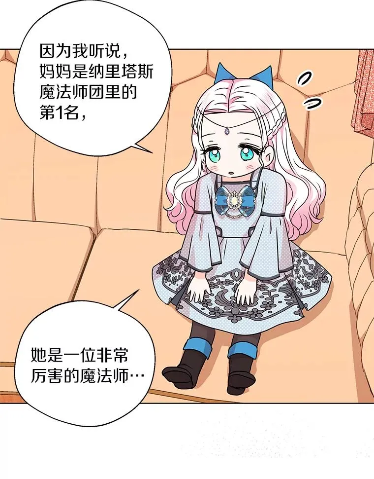 17.成为最强魔法师 第26页
