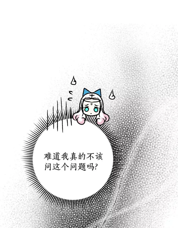 17.成为最强魔法师 第27页