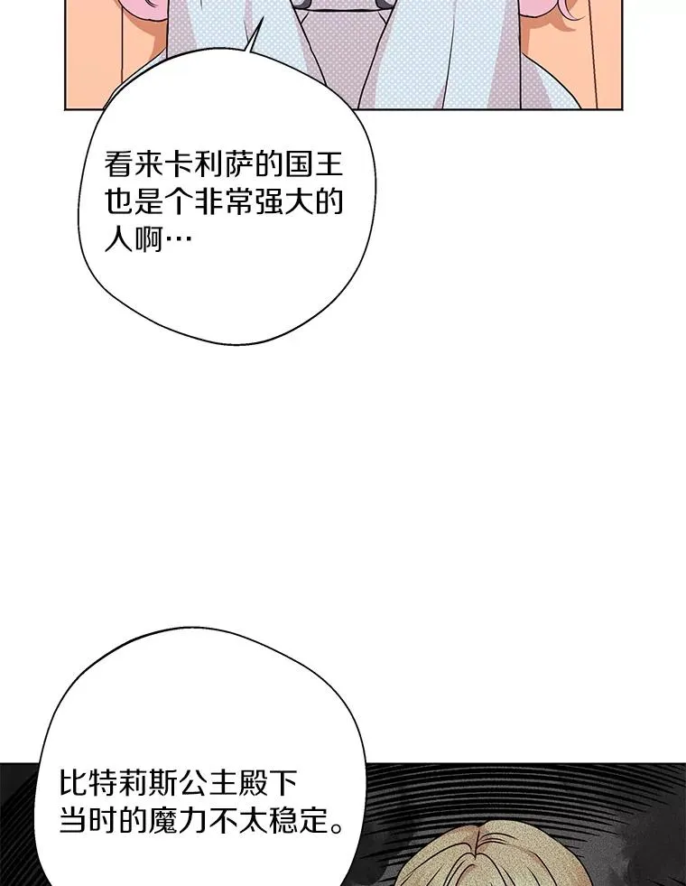 17.成为最强魔法师 第34页