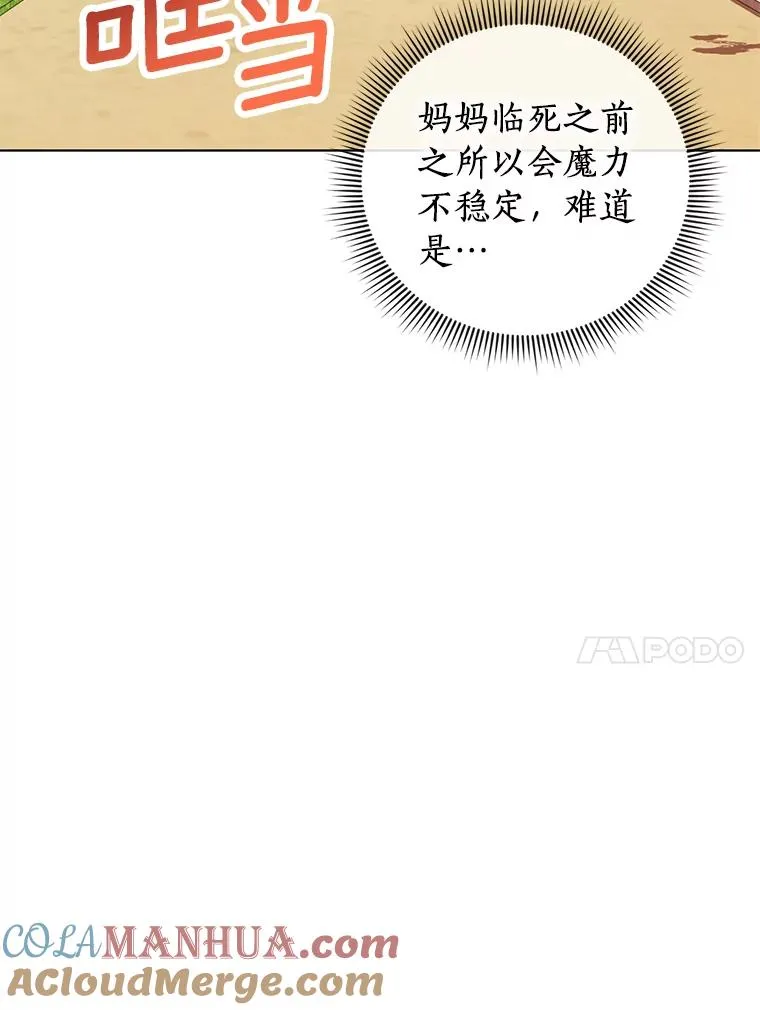17.成为最强魔法师 第45页