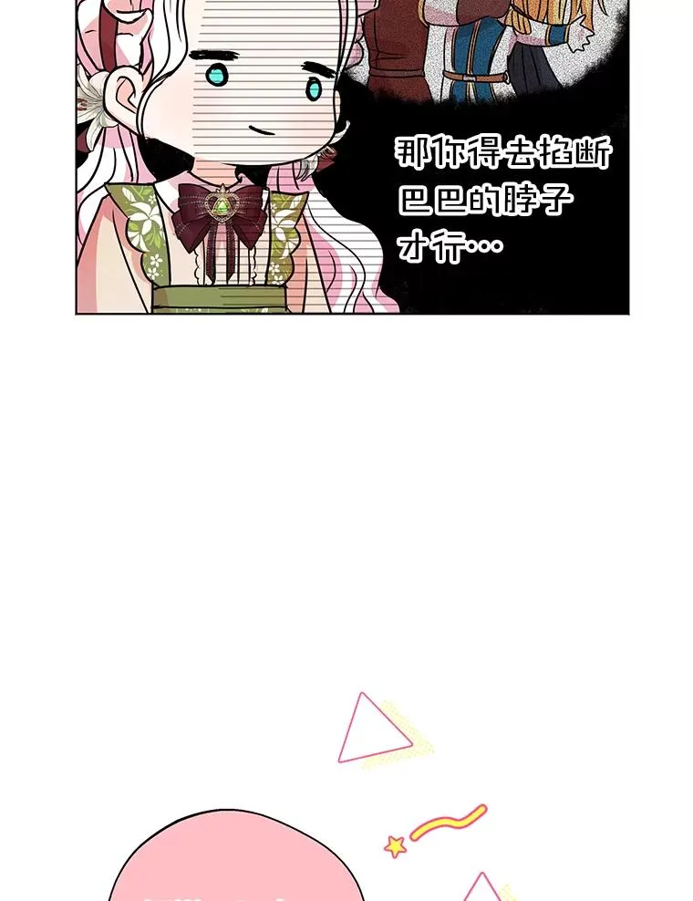 17.成为最强魔法师 第67页