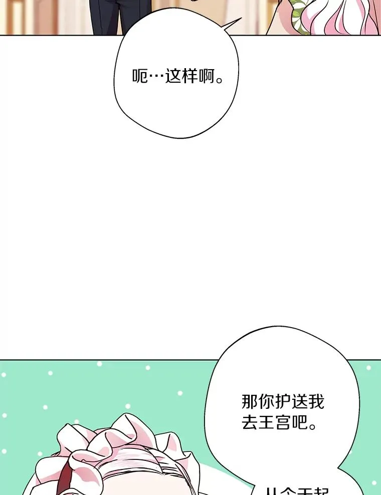 17.成为最强魔法师 第70页