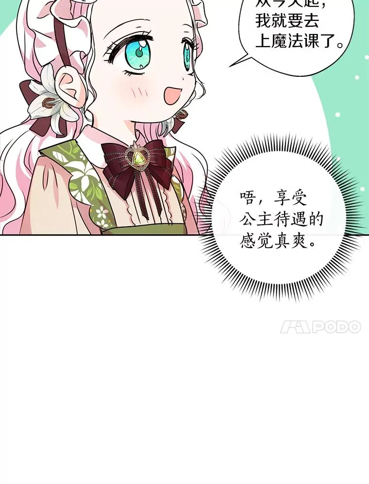 17.成为最强魔法师 第71页