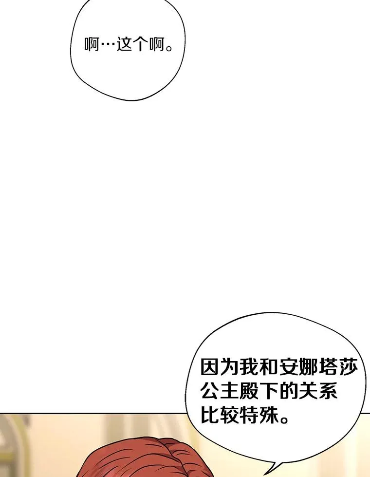 17.成为最强魔法师 第79页