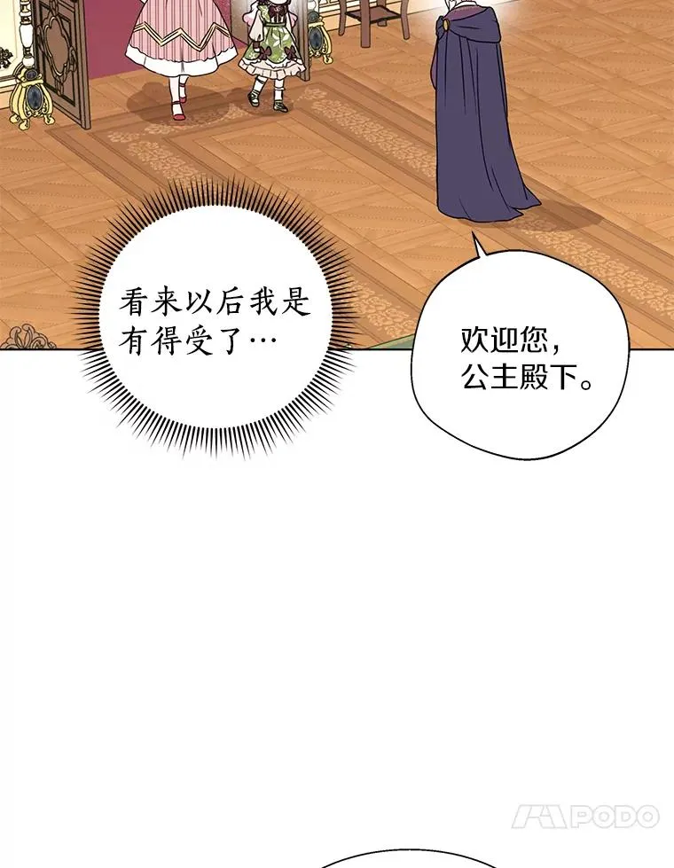 17.成为最强魔法师 第84页