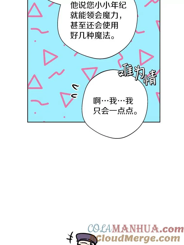 17.成为最强魔法师 第89页