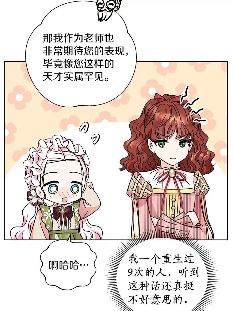 17.成为最强魔法师 第90页