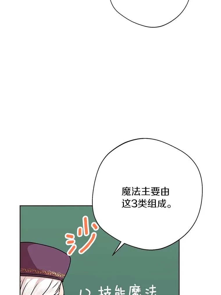 17.成为最强魔法师 第92页