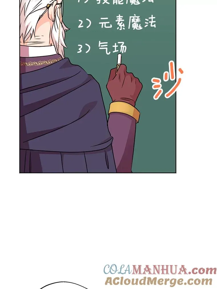 17.成为最强魔法师 第93页