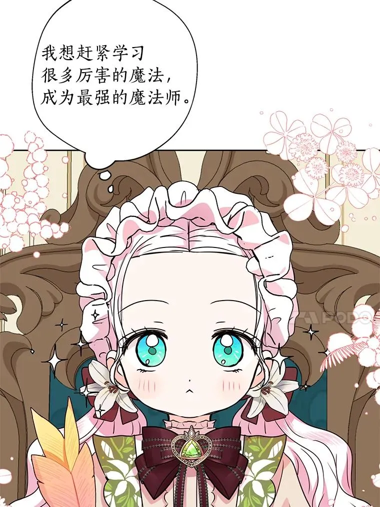 17.成为最强魔法师 第94页
