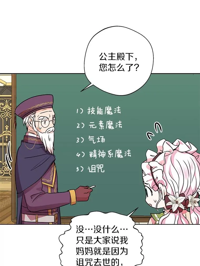 17.成为最强魔法师 第98页