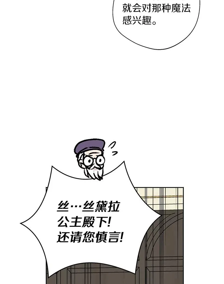 17.成为最强魔法师 第108页