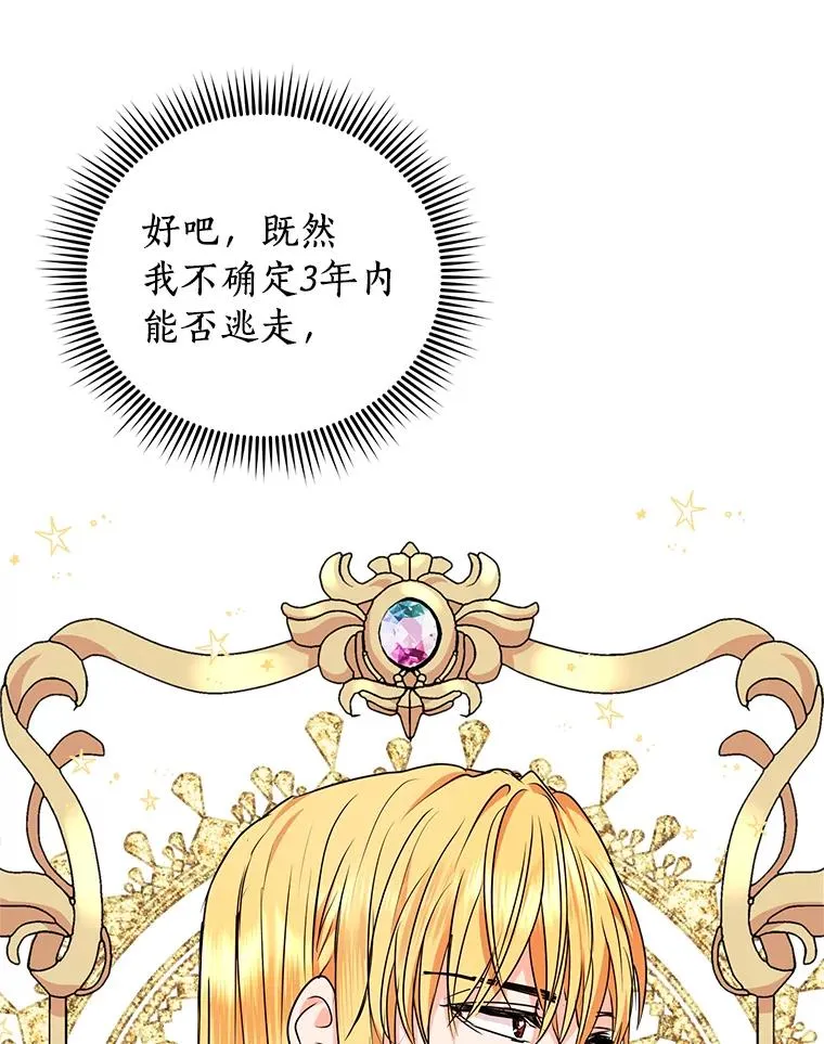 17.成为最强魔法师 第115页