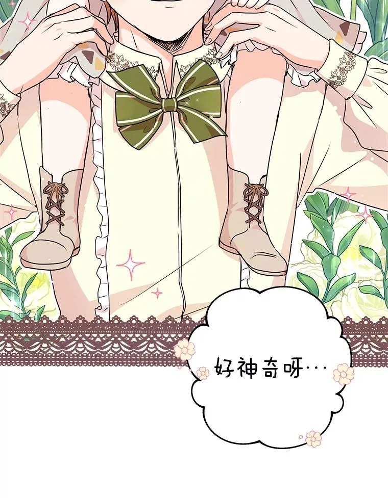 18.新芽庆典 第43页