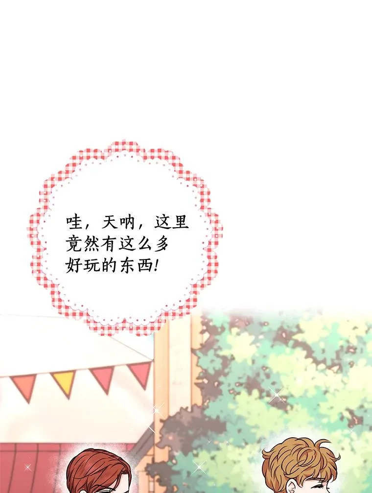 18.新芽庆典 第68页