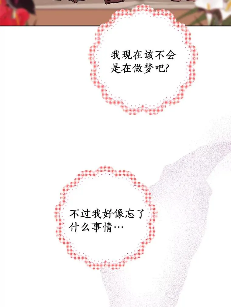 18.新芽庆典 第70页
