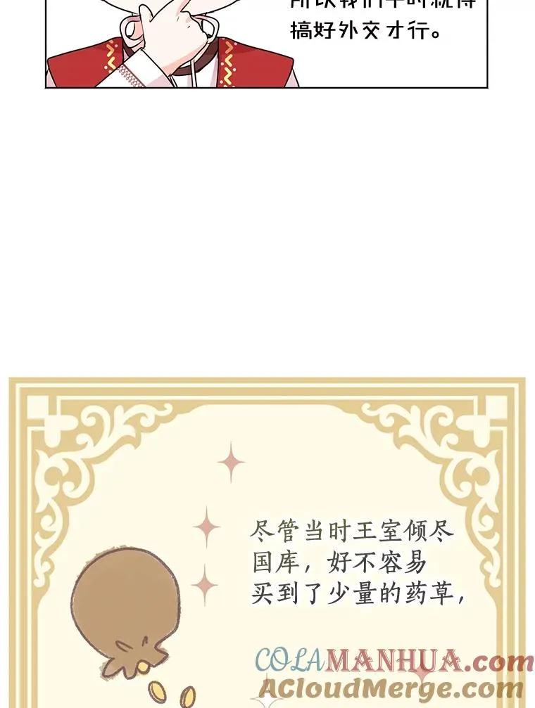 18.新芽庆典 第81页